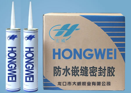 宏威防水嵌缝密封胶